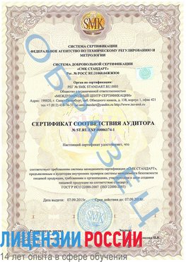 Образец сертификата соответствия аудитора №ST.RU.EXP.00006174-1 Сосновый Бор Сертификат ISO 22000